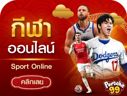 กีฬา